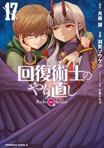 (PREORDER) REDO OF HEALER 17
